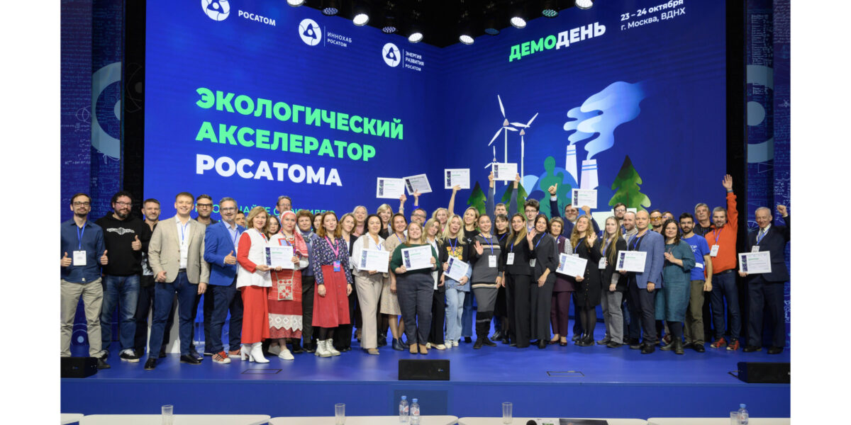 По итогам первого цикла Экологического акселератора «Росатома» 16 команд получили гранты на реализацию своих инициатив