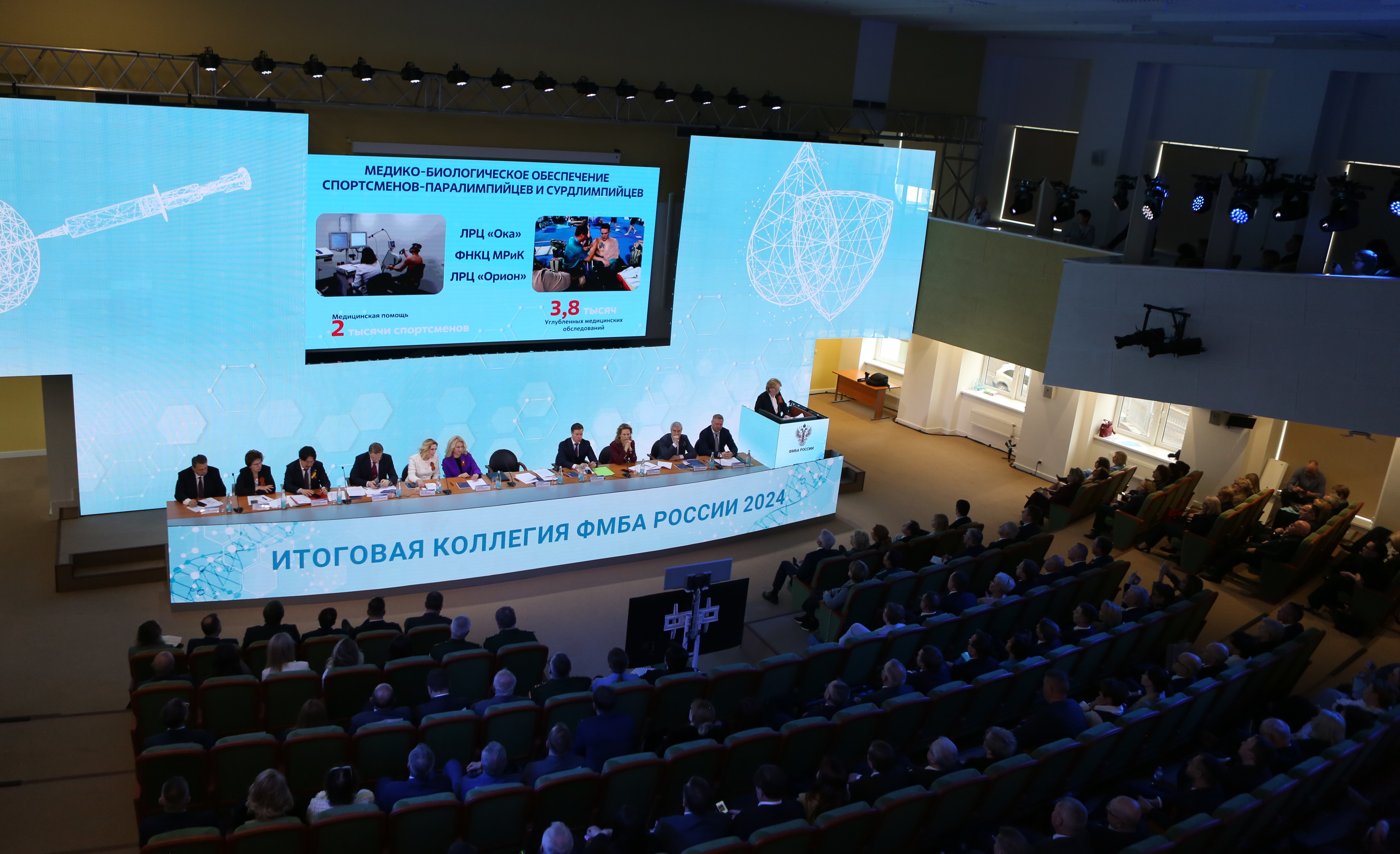 Представители «Росатома» приняли участие в расширенной коллегии ФМБА России