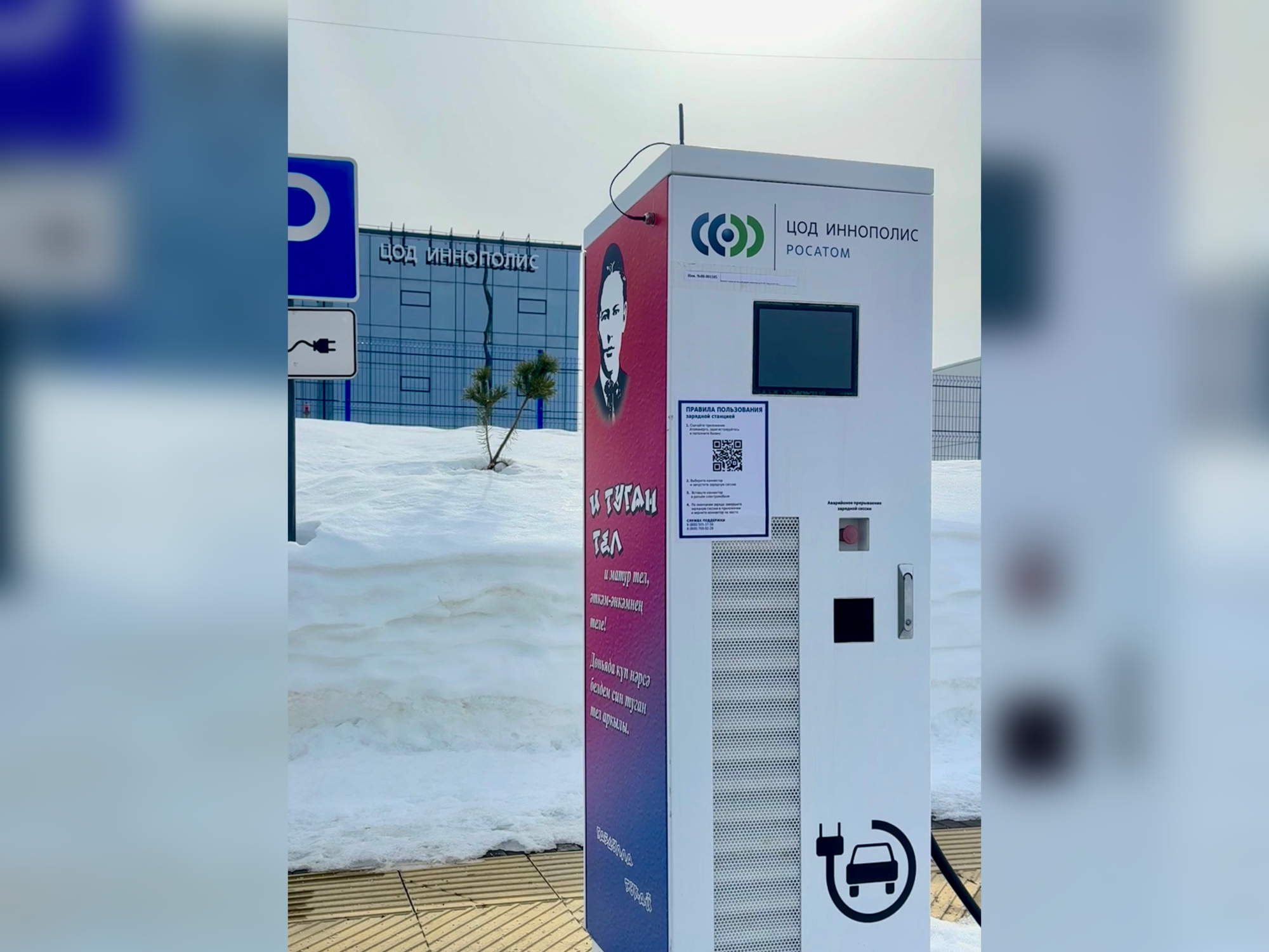 Компания «Росатома» запустила услугу аутсорсинга операторства для сторонних владельцев ЭЗС 