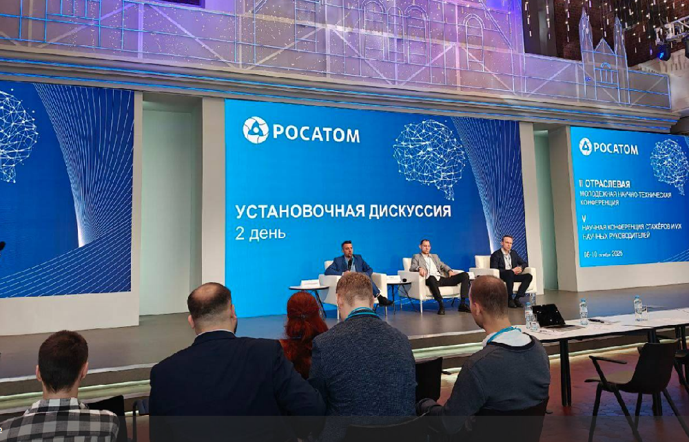 В Нижнем Новгороде прошла II Отраслевая молодёжная научно-техническая конференция и V Научная конференция стажеров и научных руководителей