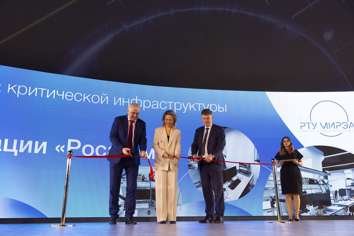 «Росатом» и РТУ МИРЭА открыли Центр критической инфраструктуры