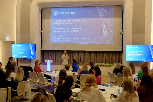 В «Росатоме» прошла Отраслевая конференция женщин атомной отрасли
