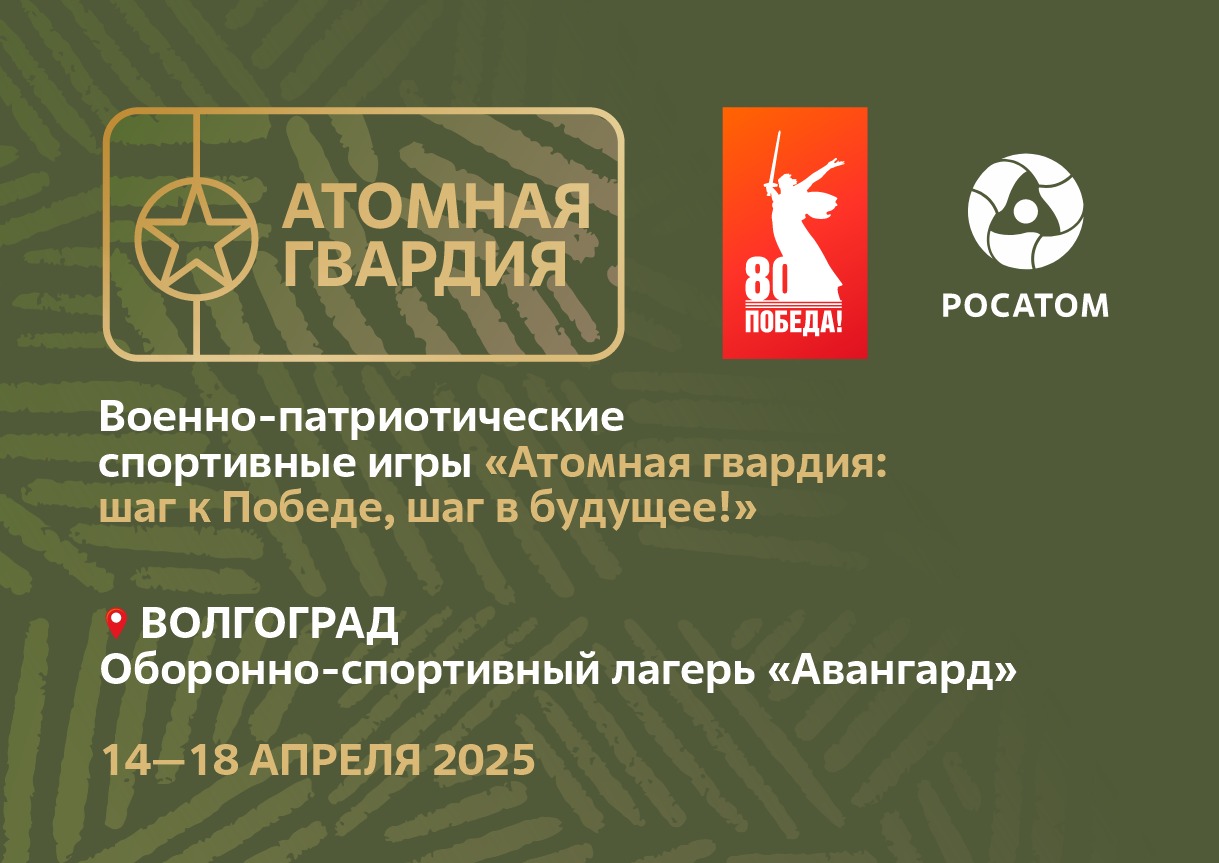 Атомная гвардия баннер
