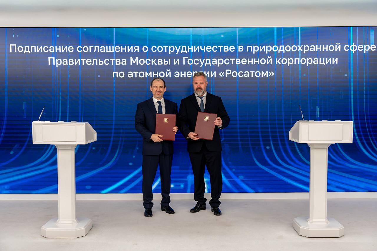 «Росатом» и Правительство Москвы договорились о сотрудничестве в природоохранной сфере