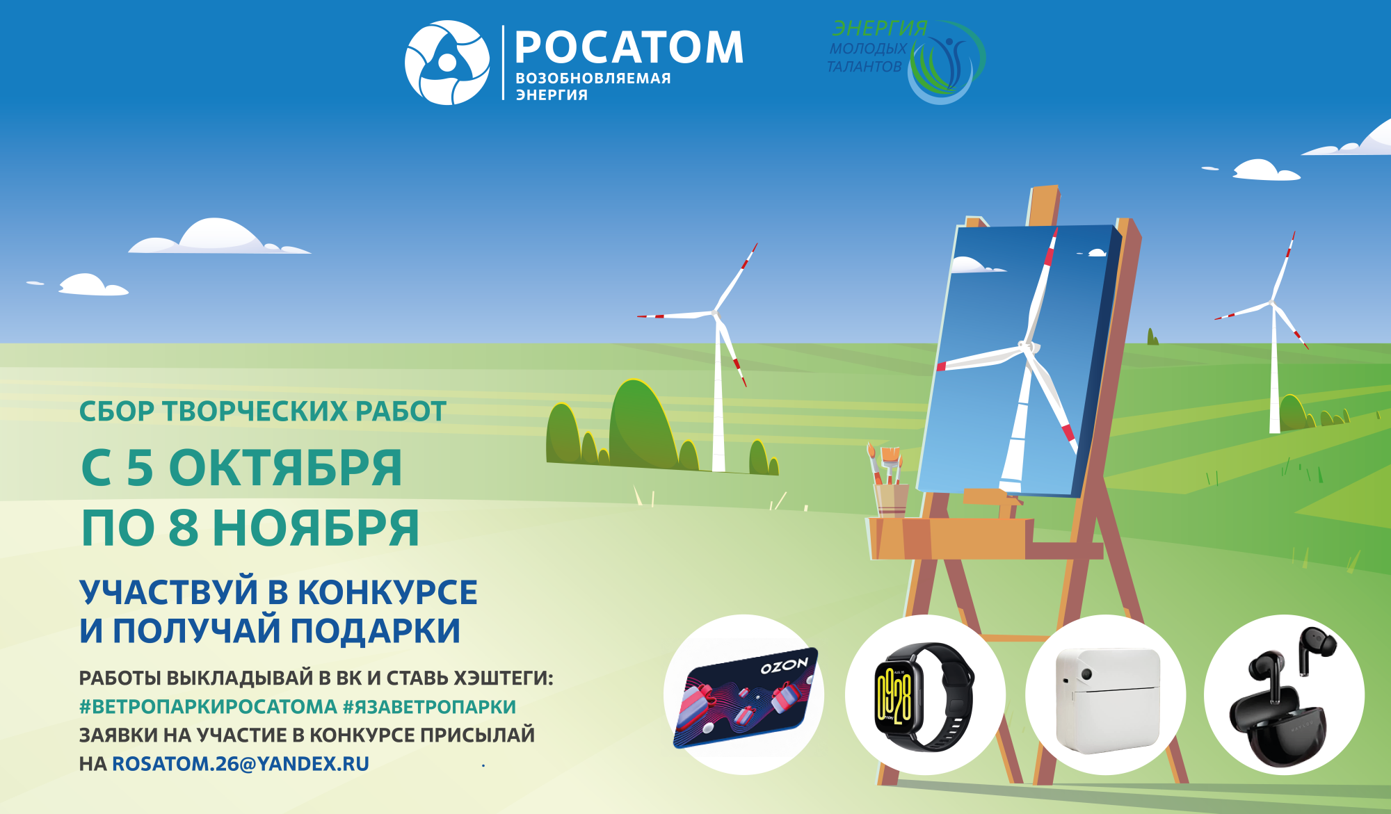 «Росатом Возобновляемая энергия» объявляет конкурс детского творчества к Году единства народов России