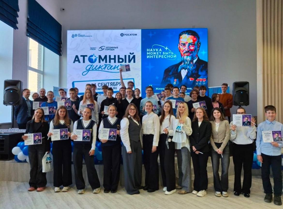 «Росатом» подвел итоги пятого «Атомного диктанта»