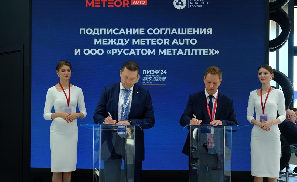 Топливный дивизион Росатома и METEOR Auto начинают сотрудничество по производству импортозамещающих материалов для автопрома