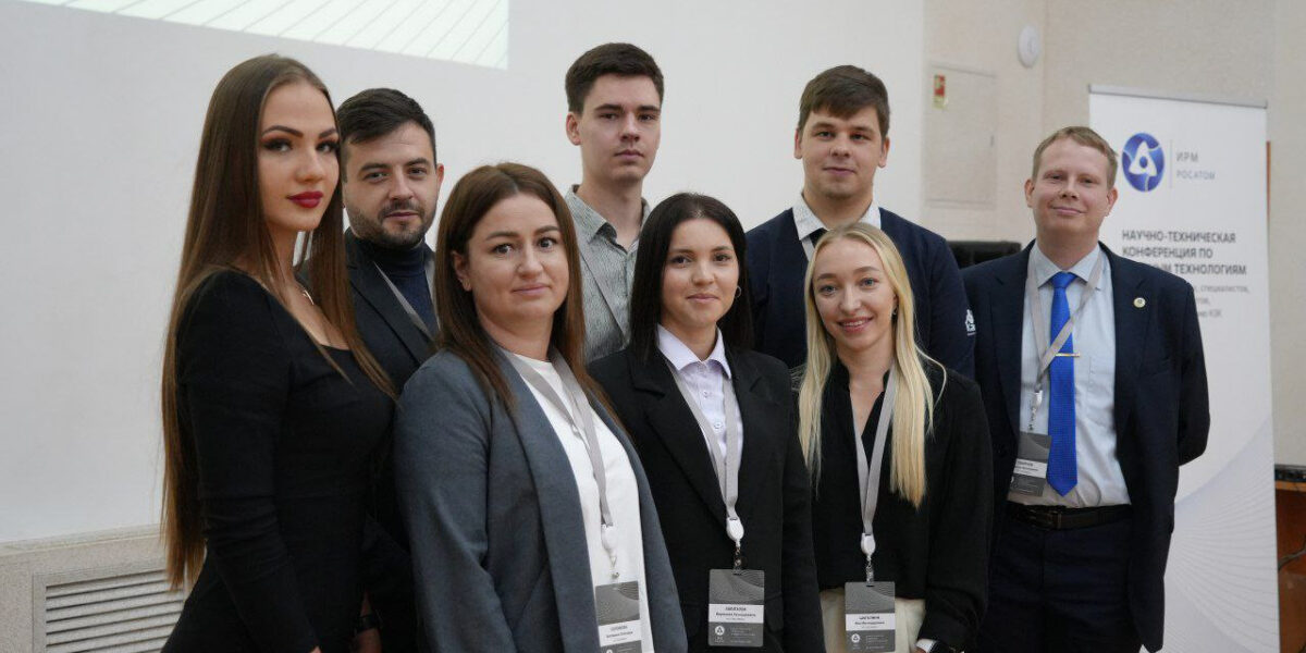 Более 50 докладов представили молодые ученые «Росатома» на научно-технической конференции по ядерным технологиям в Екатеринбурге