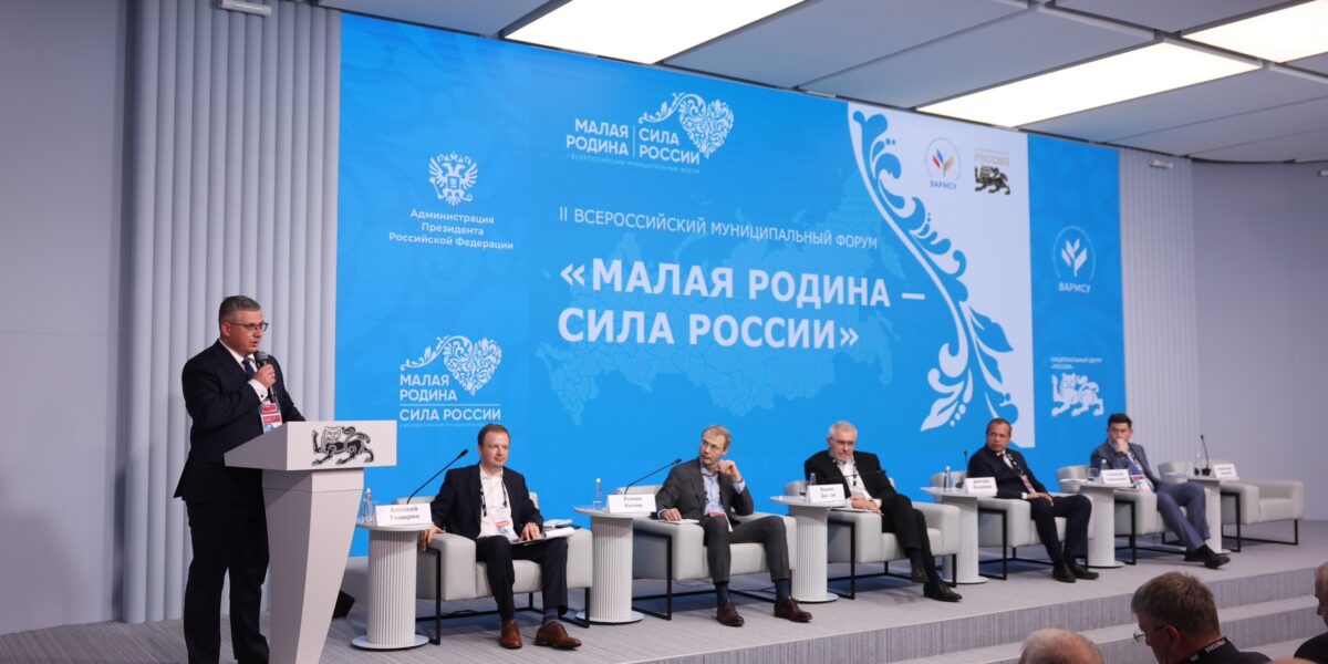 «Росатом» принял участие во II Всероссийском муниципальном форуме «Малая родина – сила России»
