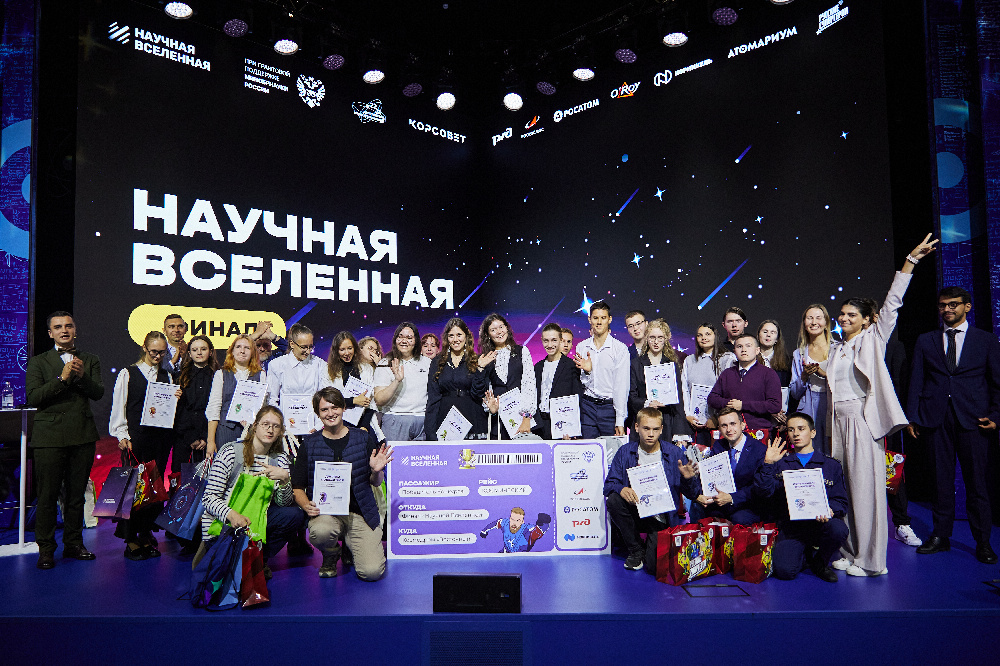 «Росатом» поддержал проведение третьего сезона конкурса «Научная вселенная»