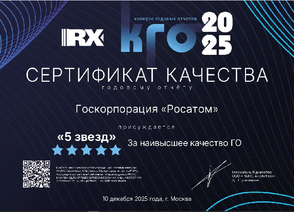 «Росатом» вошел в топ-3 победителей конкурса годовых отчетов рейтингового агентства «RAEX-аналитика» 
