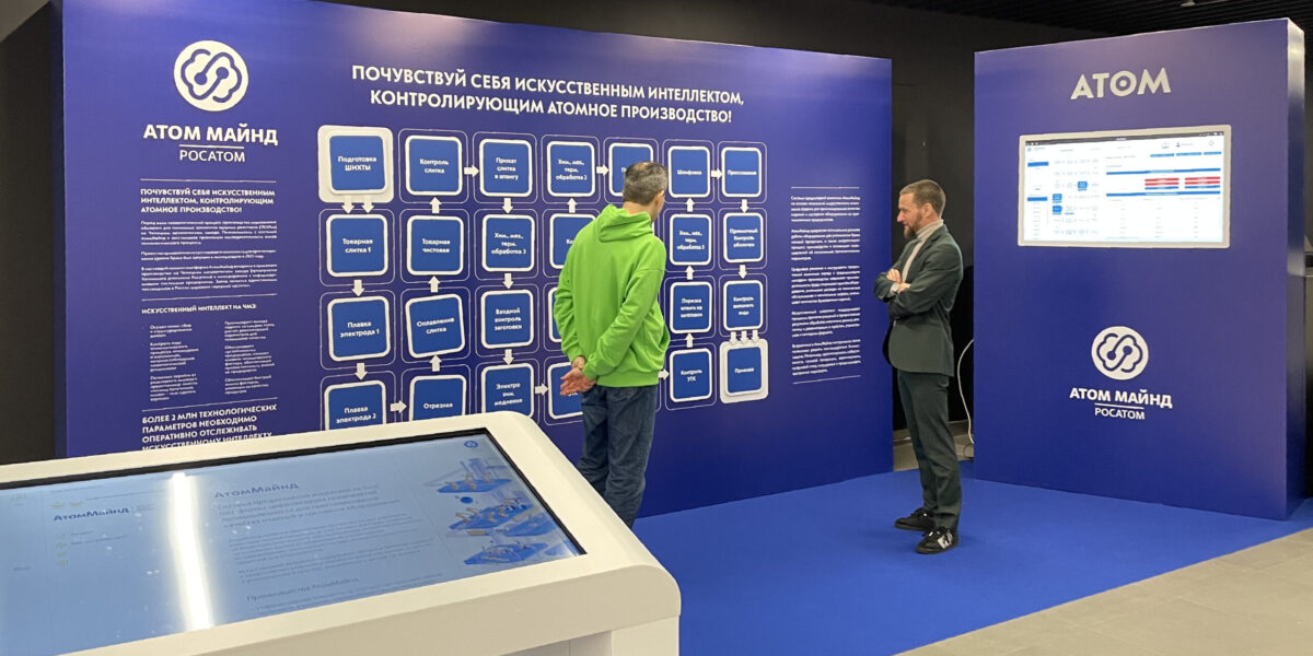 Росатом принял участие в Дне искусственного интеллекта на выставке «Россия»