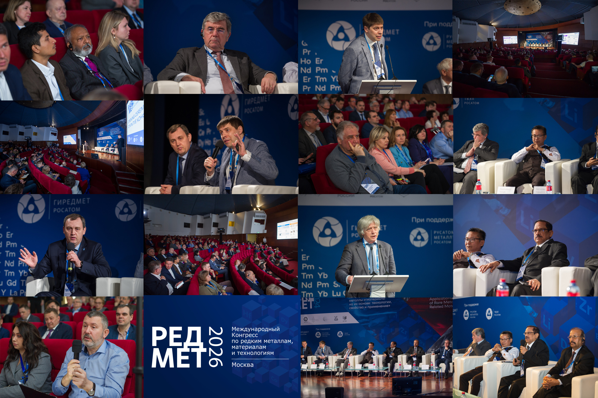 В Москве пройдет международный конгресс «РЕДМЕТ-2026»