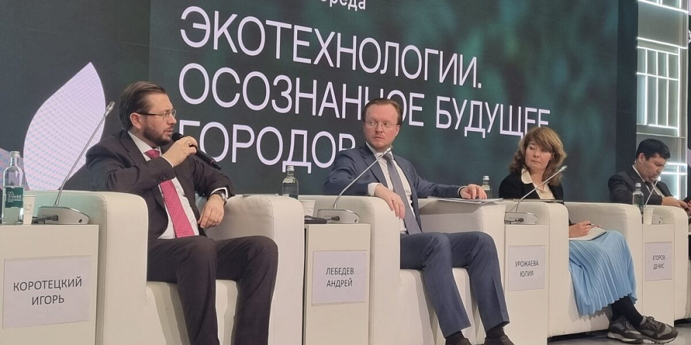 Экотехнологии как основу осознанного будущего городов обсудили на сессии «Росатома» на форуме «Со.Знание»