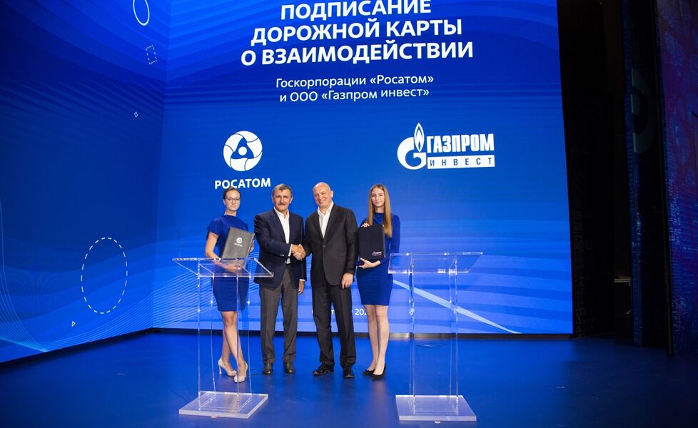 «Росатом» и «Газпром инвест» подписали дорожную карту о сотрудничестве в сфере капитального строительства