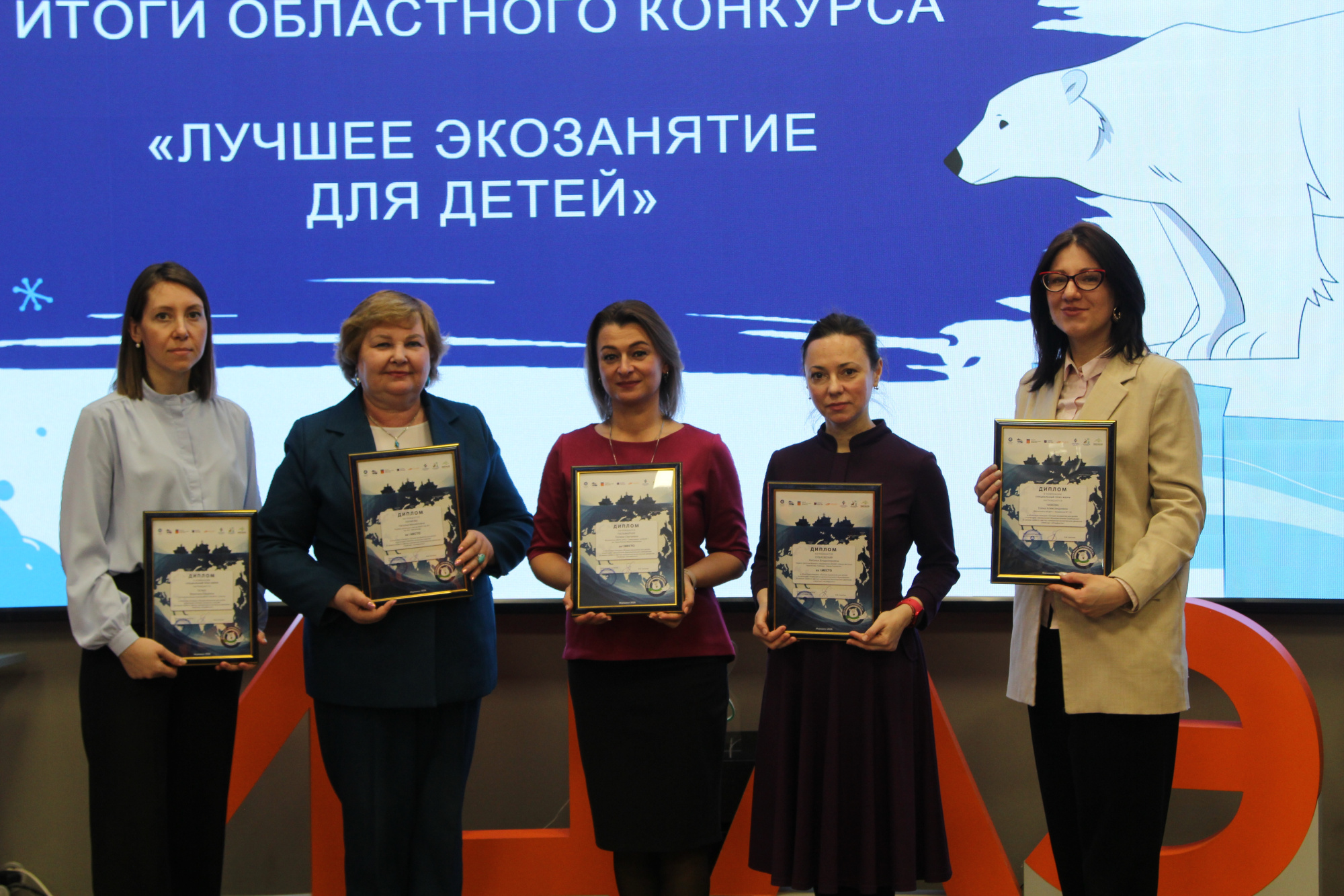 «Атомфлот» наградил педагогов за лучшее занятие по экологии для детей