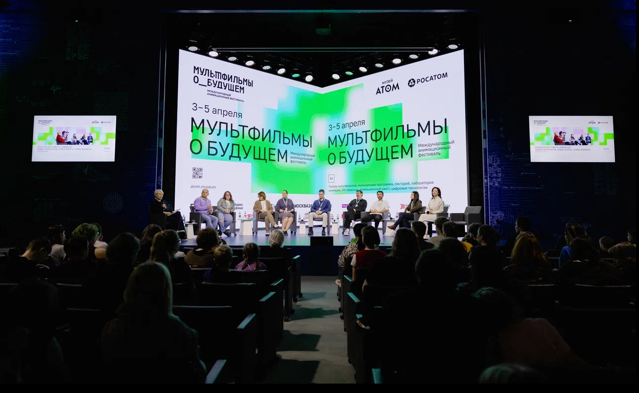 В музее «Атом» на ВДНХ при поддержке «Росатома» прошел международный анимационный фестиваль «Мультфильмы о будущем»