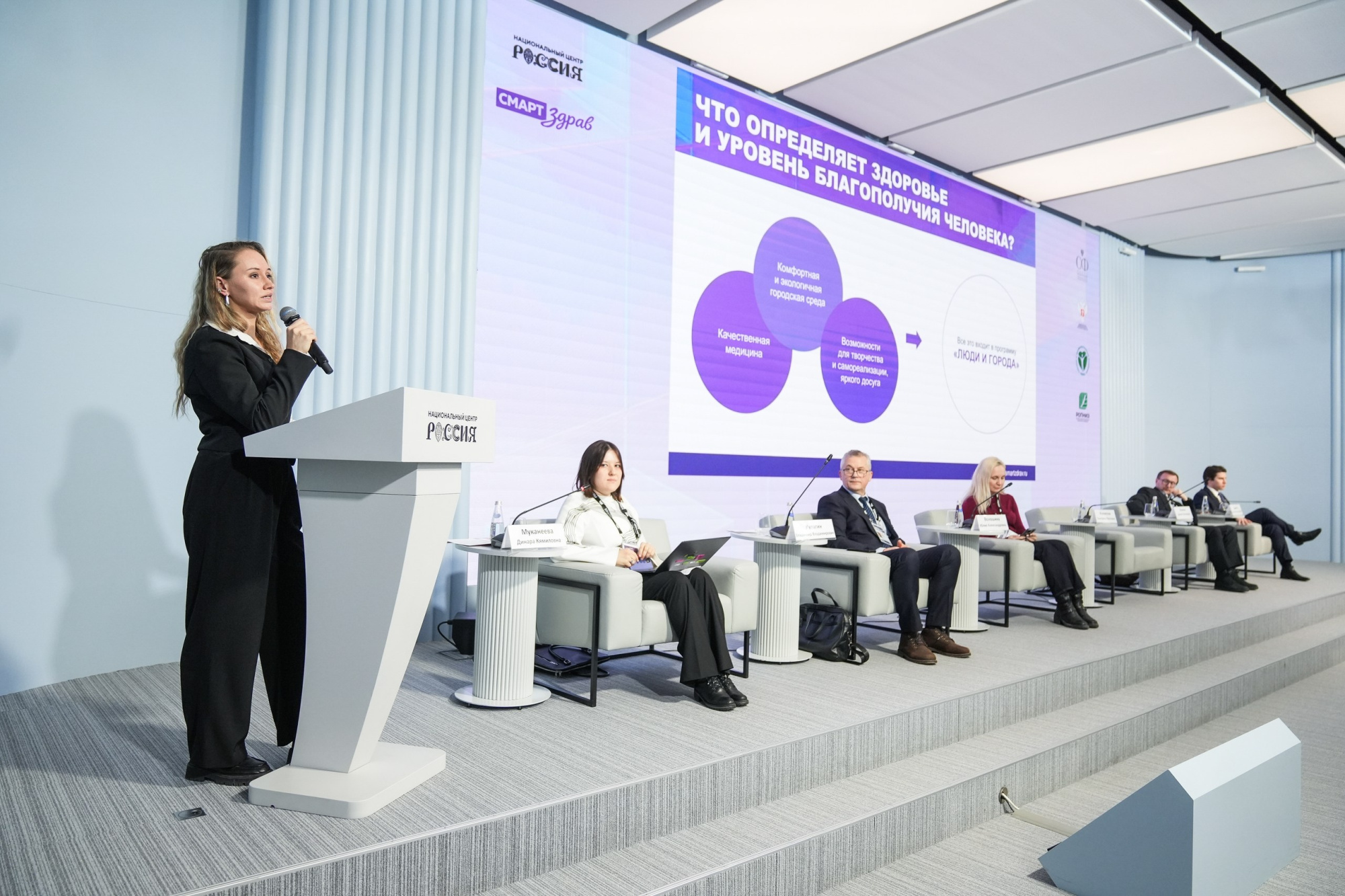Опыт «Росатома» в создании комфортной среды стал основой для дискуссии о «здоровых городах» на конгрессе «Смартздрав»