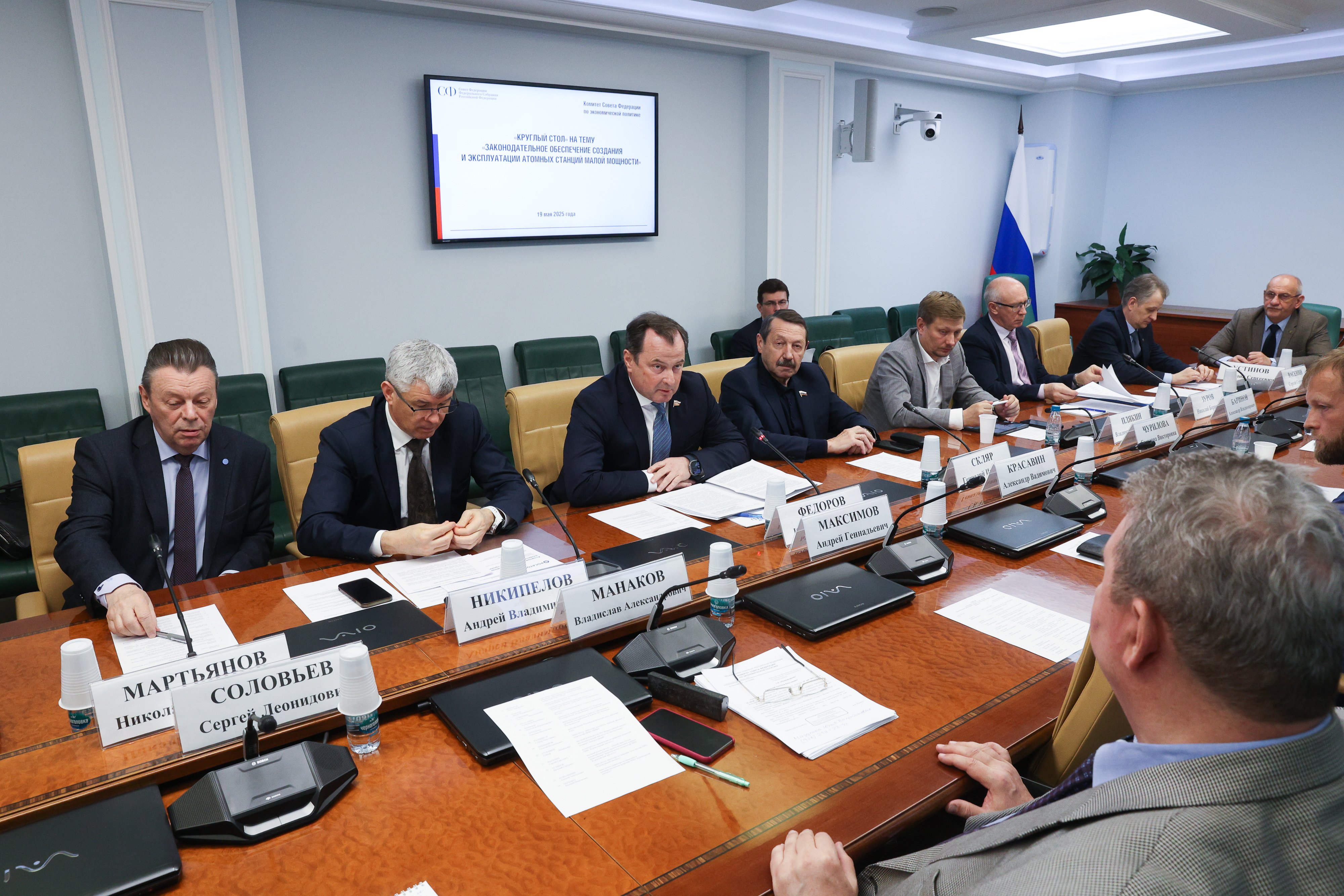 Представители «Росатома» приняли участие в круглом столе по малой атомной генерации в Совете Федерации ФС РФ