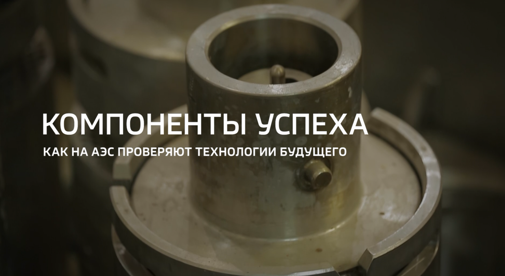 Видео: Специальный репортаж телеканала «Россия 24» из цикла «Горизонты атома» о деятельности Балаковской АЭС 
