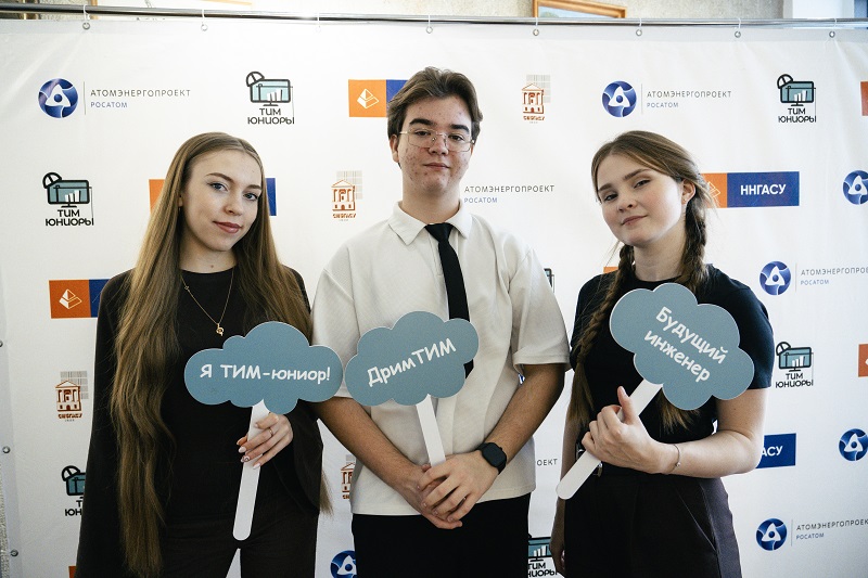 В «Росатоме» стартовал IV поток международного образовательного проекта «Тим-юниоры»