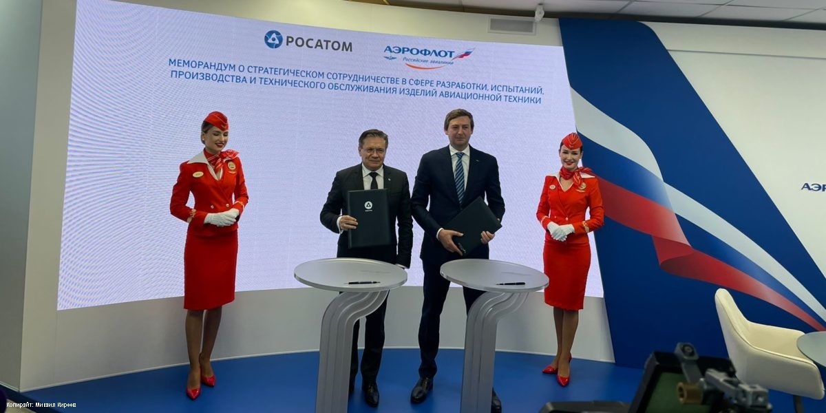 Росатом и Аэрофлот подписали меморандум о сотрудничестве в области производства и технического обслуживания авиационной техники