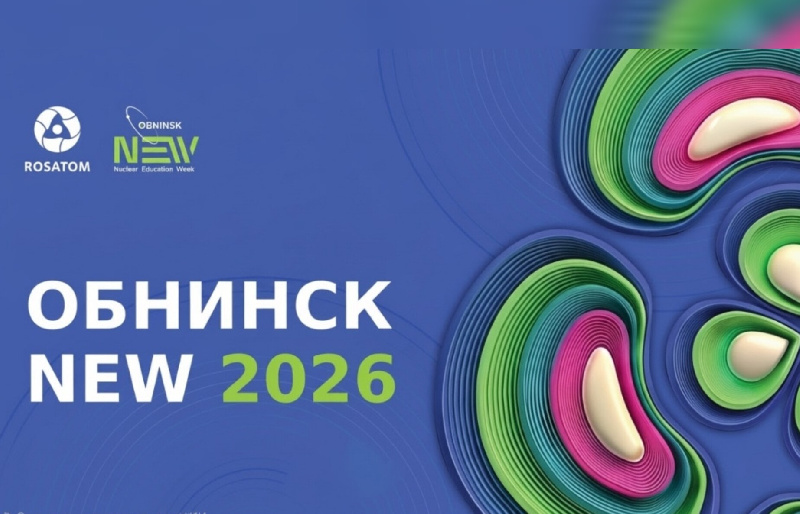 Обнинск NEW 2026