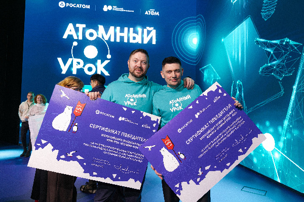 Определены победители всероссийского конкурса «Атомный урок»