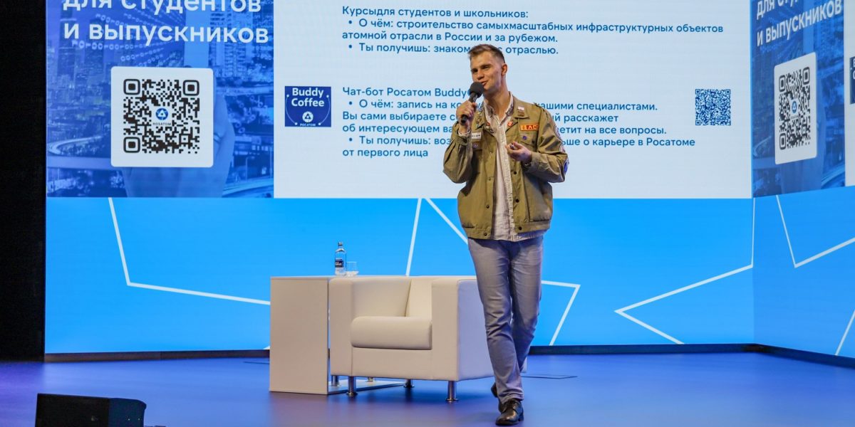 Росатом выступил партнером карьерного форума «Труд крут», приуроченного к 20-летию российских студенческих отрядов