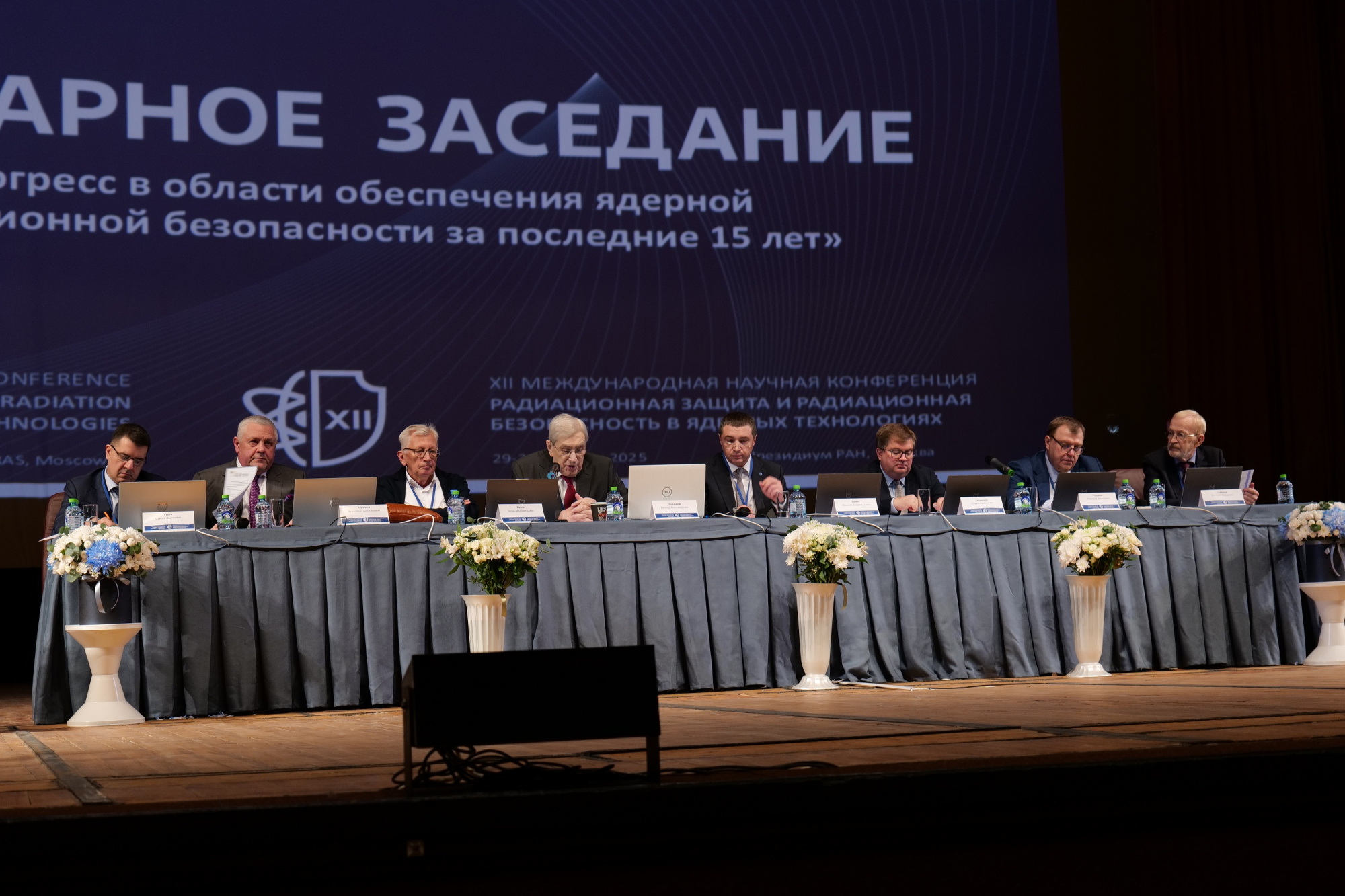 В Москве открылась XII Международная конференция «Радиационная защита и радиационная безопасность в ядерных технологиях»