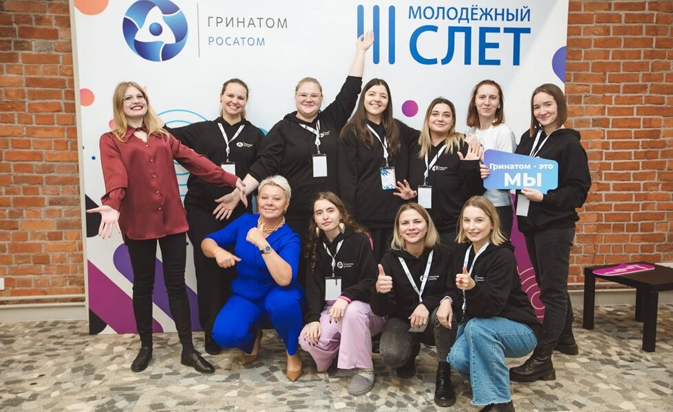В Нижнем Новгороде прошел III Слет молодежи Гринатома
