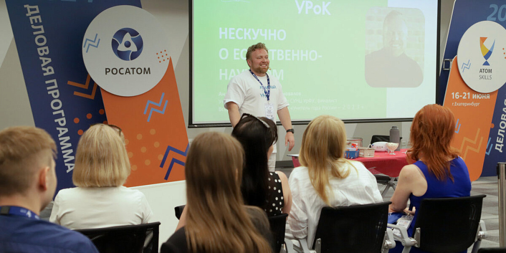 «Атомный урок» для педагогов атомных городов прошел на AtomSkills-2024