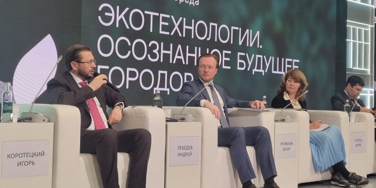 Экотехнологии как основу осознанного будущего городов обсудили на сессии «Росатома» на форуме «Со.Знание»