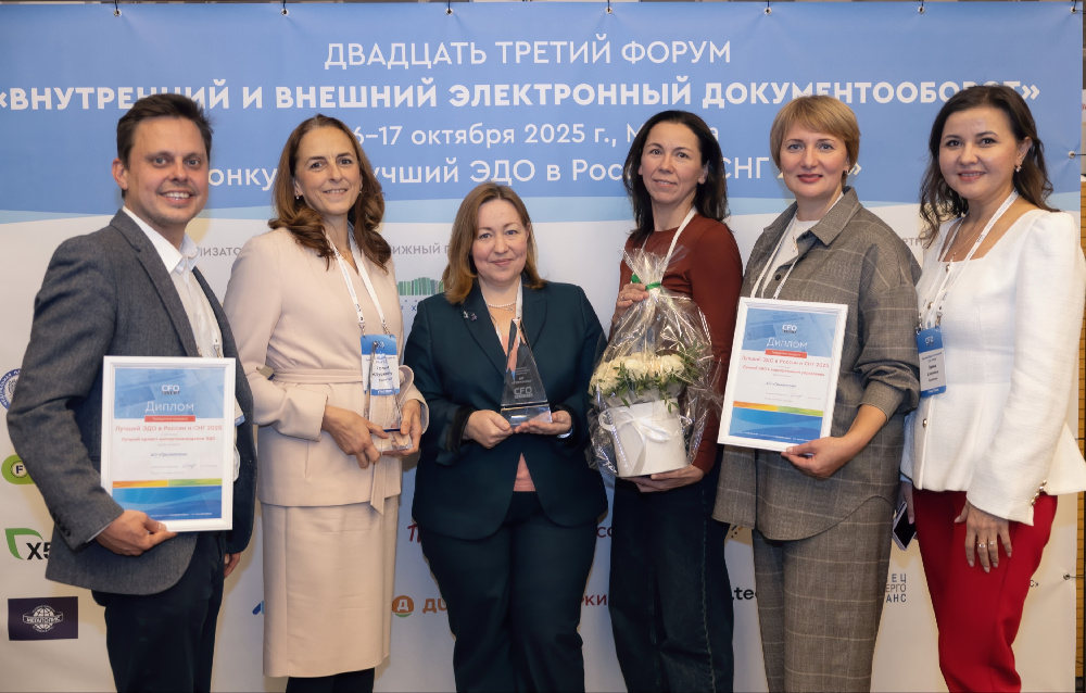 Два проекта «Росатома» победили в конкурсе на лучшую систему электронного документооборота в России и СНГ