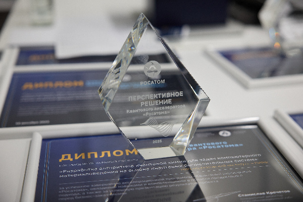 Квантовый акселератор «Росатома» провел демонстрационный день