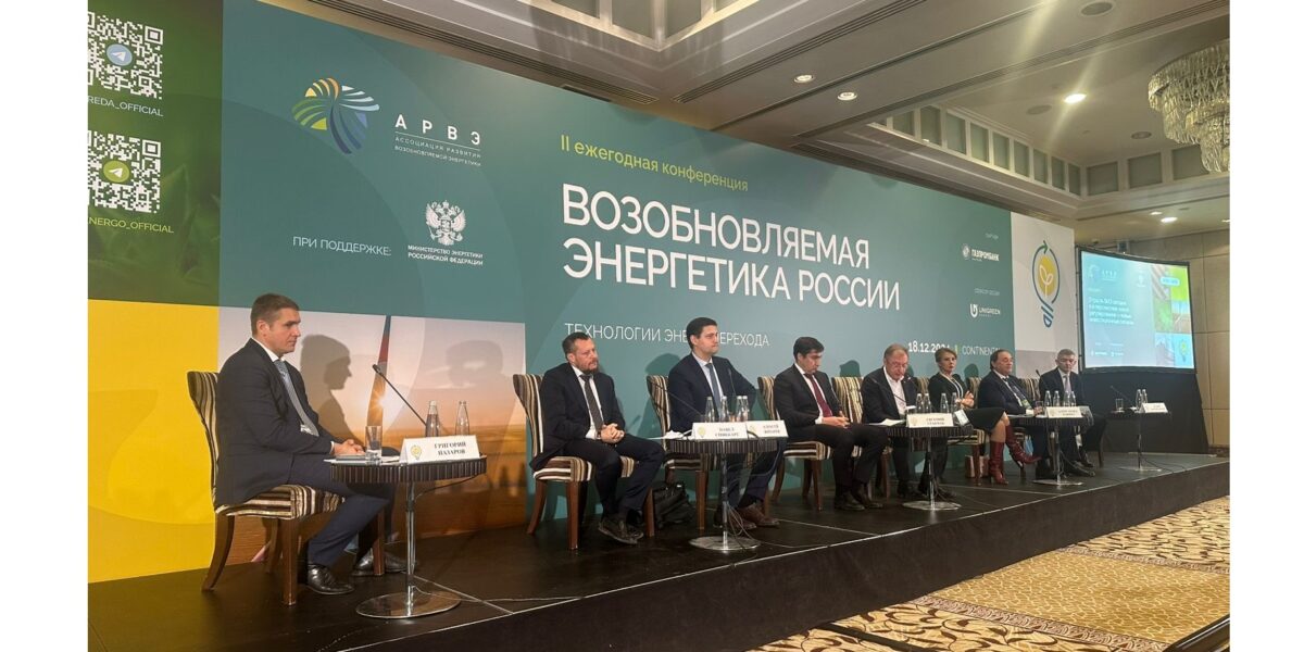 АО «Росатом Возобновляемая энергия» приняло участие во II Конференции «Возобновляемая энергетика России: технологии энергоперехода»
