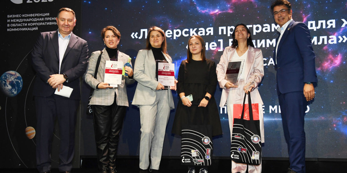 Росатом стал лауреатом премии InterComm-2023