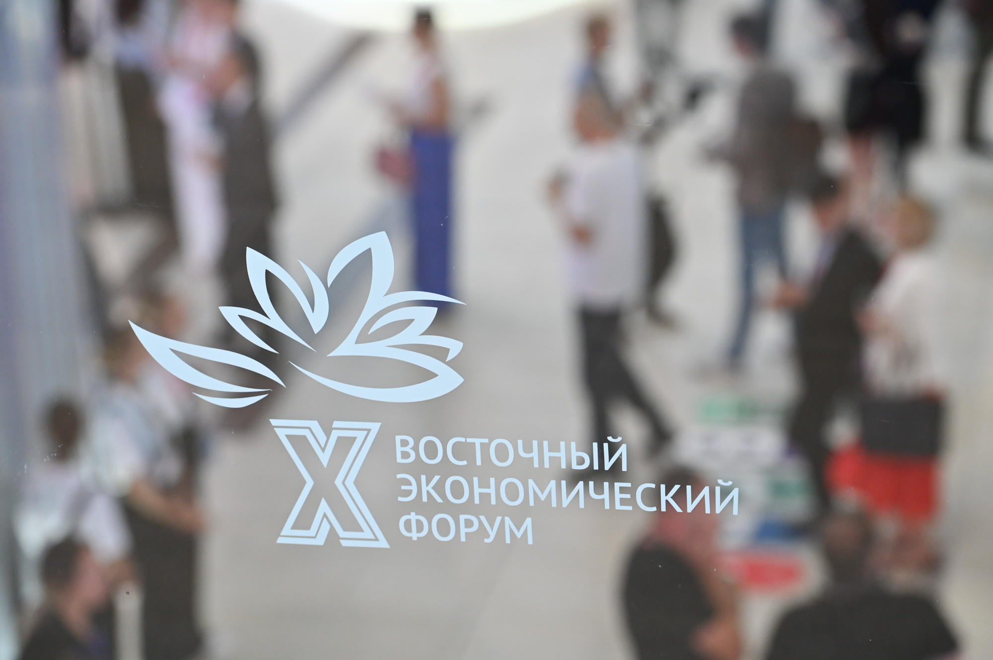 «Росатом» – официальный партнер проведения Восточного экономического форума
