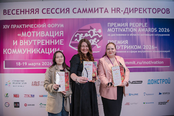 Программа признания «Человек года “Росатома”» получила три гран-при премий People Motivation Awards и «Внутриком - 2026»