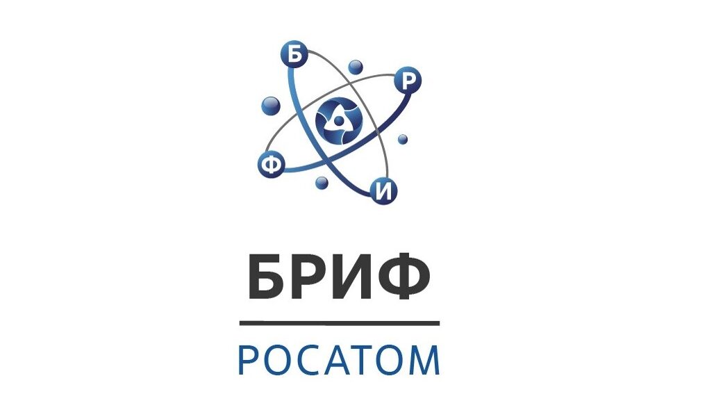 «Росатом» расширяет наименование продукции, закупаемой в цифровом решении «БРИФ»