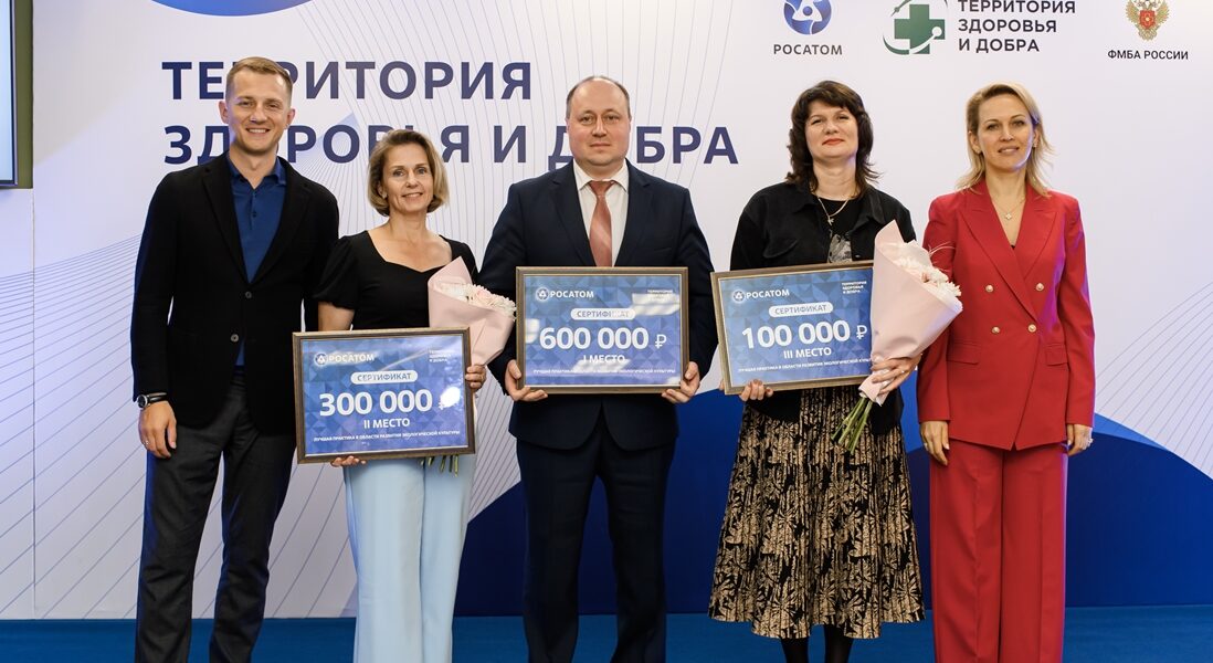 Определены лучшие команды атомных городов – участников форума «Росатом – территория здоровья и добра»