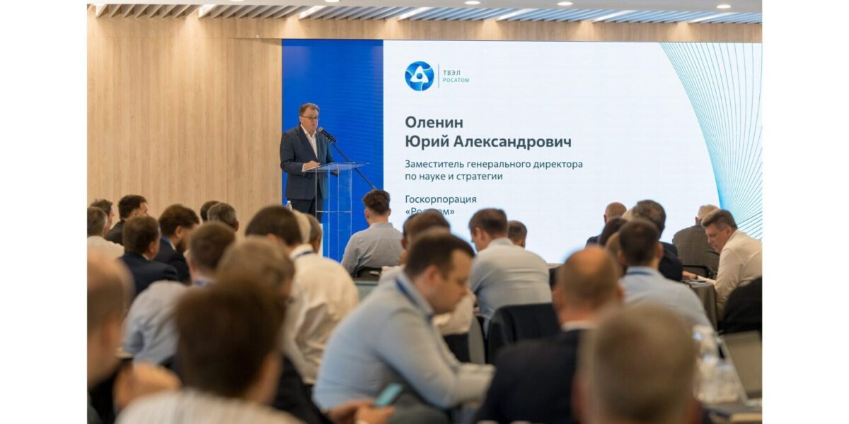 На отраслевой научно-технической конференции по ядерному топливу обсудили увеличение длительности топливных кампаний