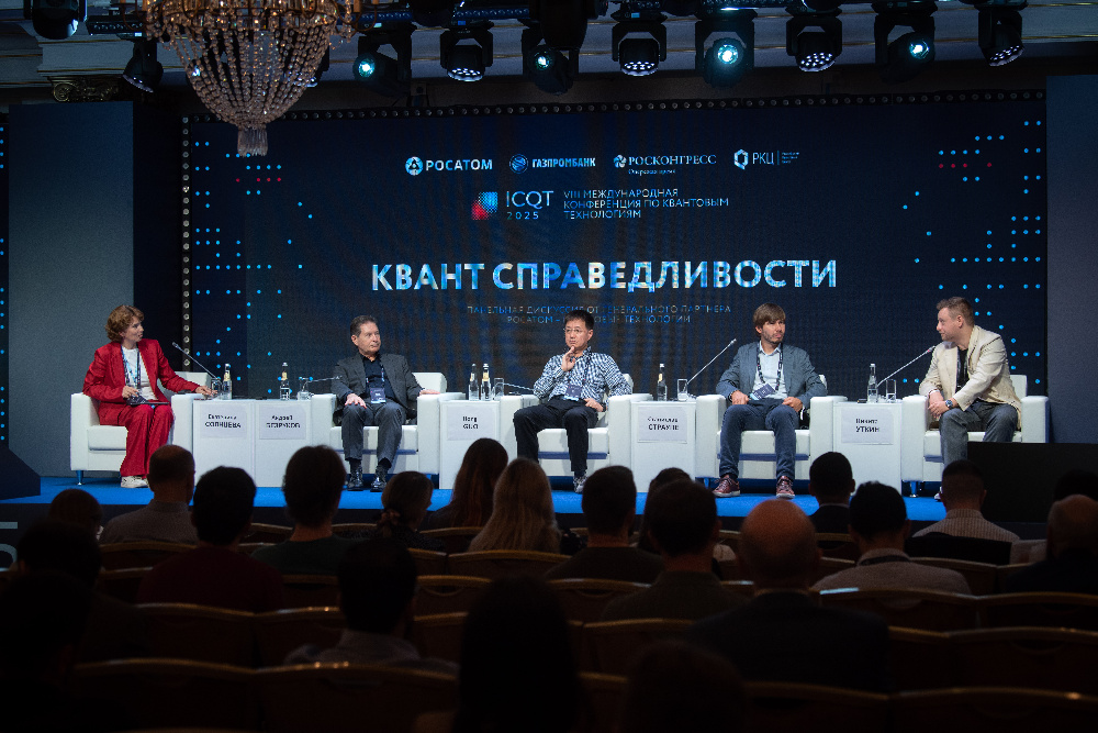«Росатом» принял участие в международной конференции по квантовым технологиям ICQT-2025