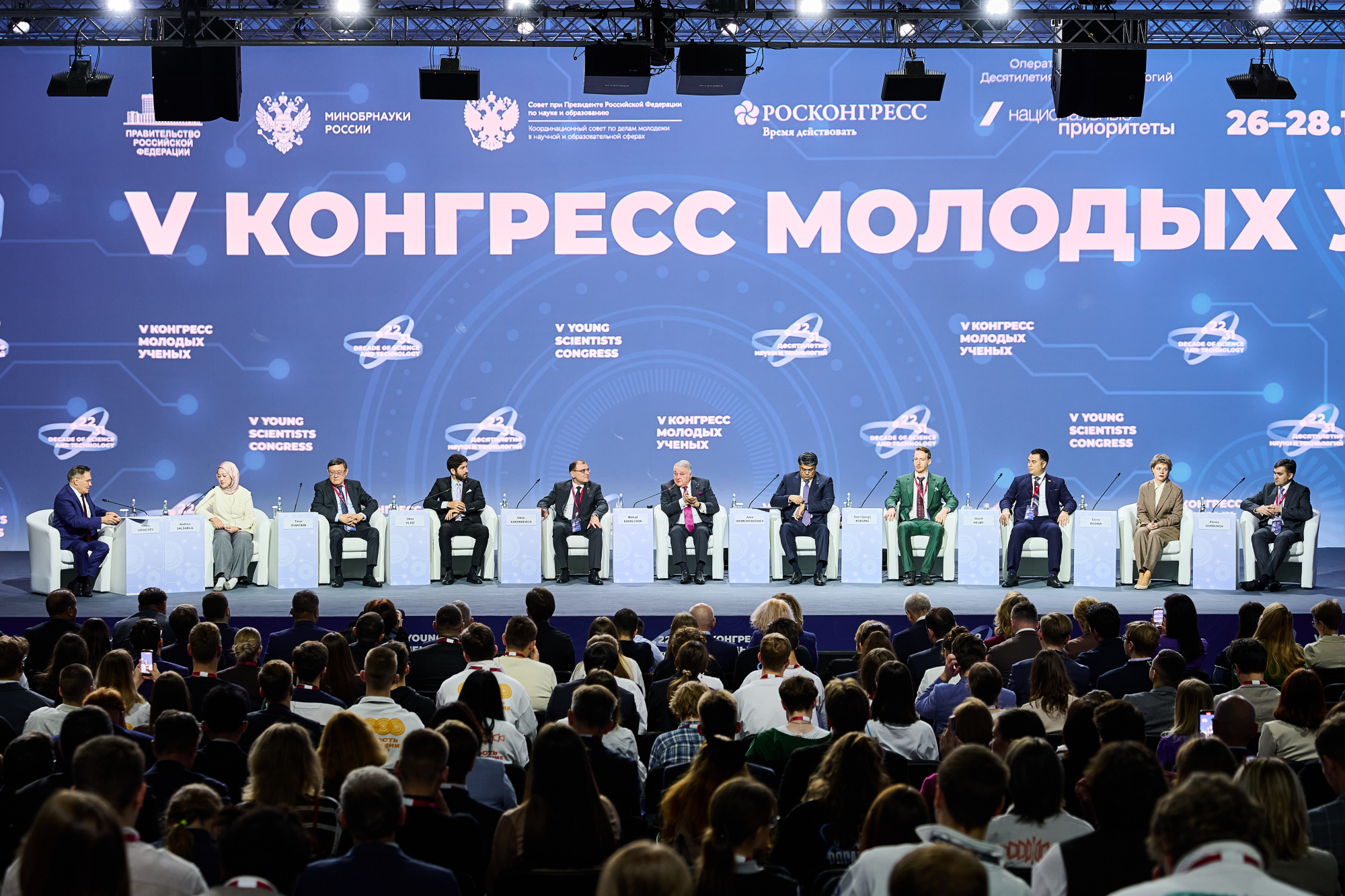 Фото: «Росатом» на  V Конгрессе молодых ученых