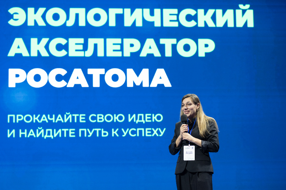 Десять проектов экологического акселератора «Росатома» получат финансирование до окончания программы