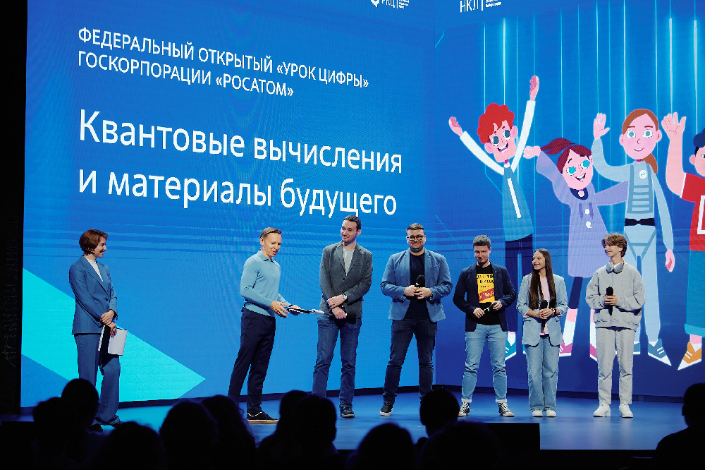 Квантовая неделя «Росатома» в Омске начнется с регионального «Урока цифры» по квантовым технологиям