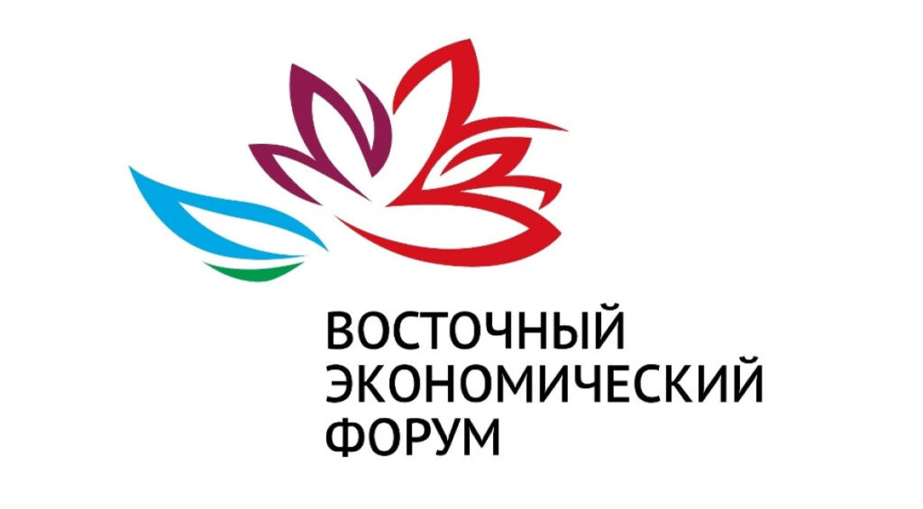 Rosatom at the Eastern Economic Forum111