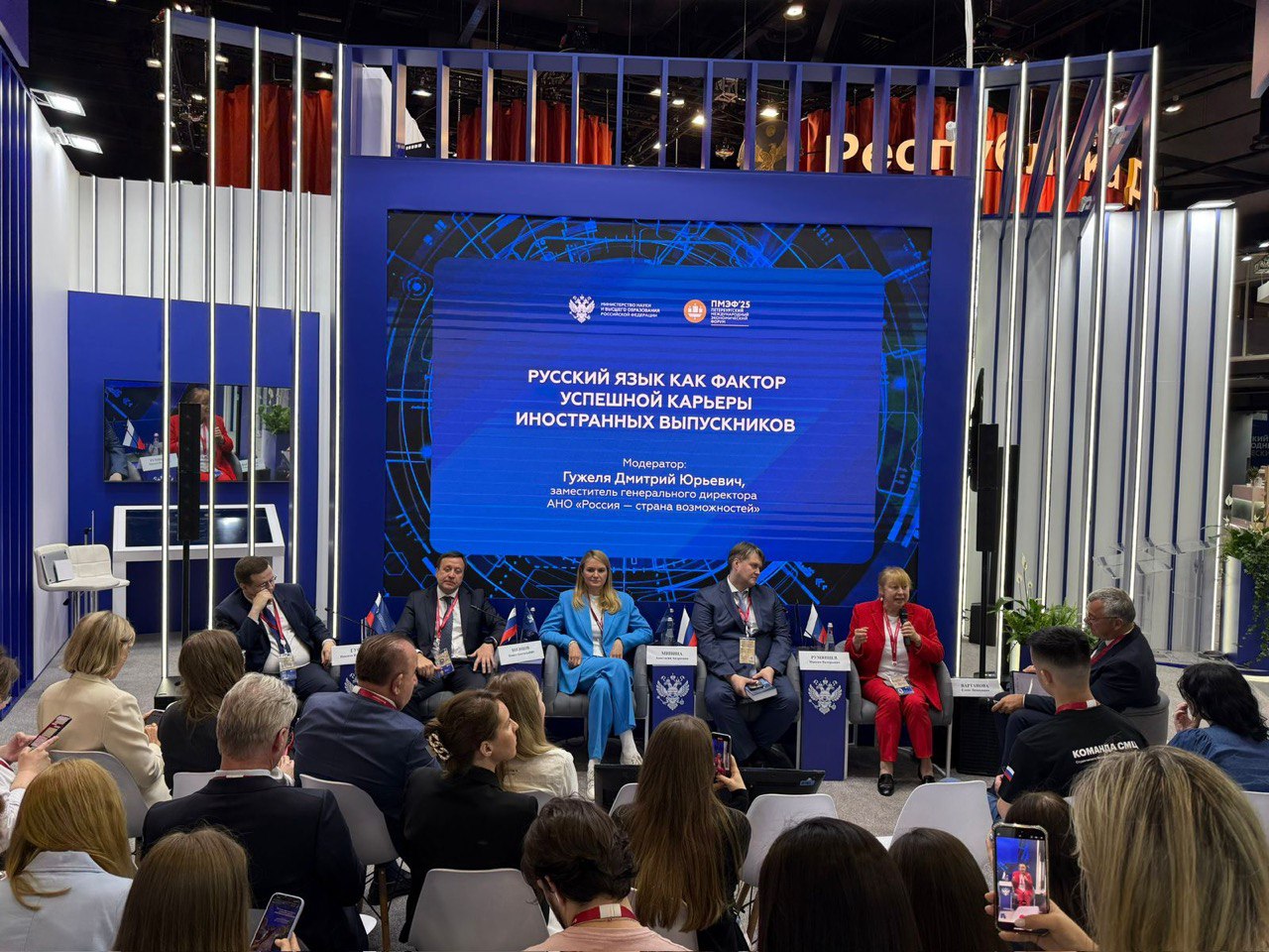 Представители «Росатома» приняли участие в сессии ПМЭФ-2025 «Русский язык как фактор успешной карьеры на международном рынке труда»