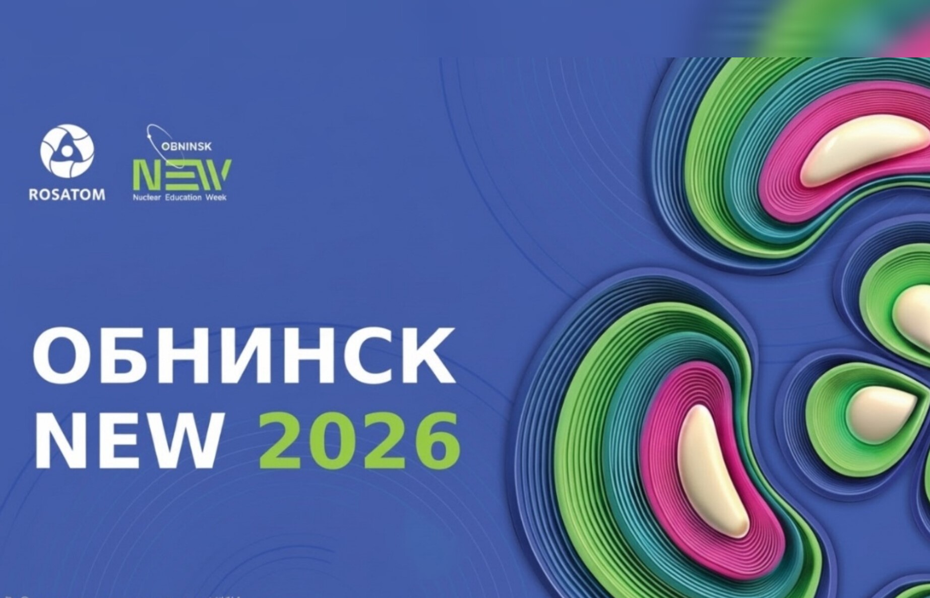 Обнинск NEW 2026