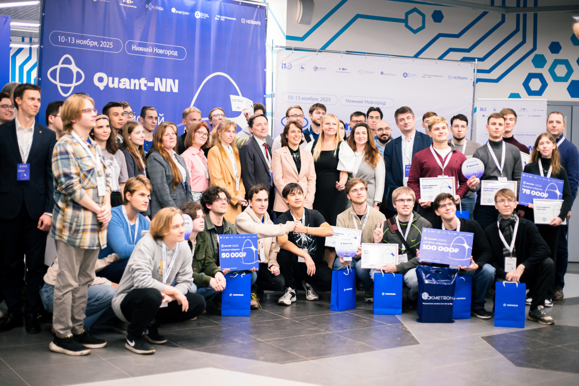 «Росатом» выступил партнером III всероссийского квантового хакатона Quant-NN